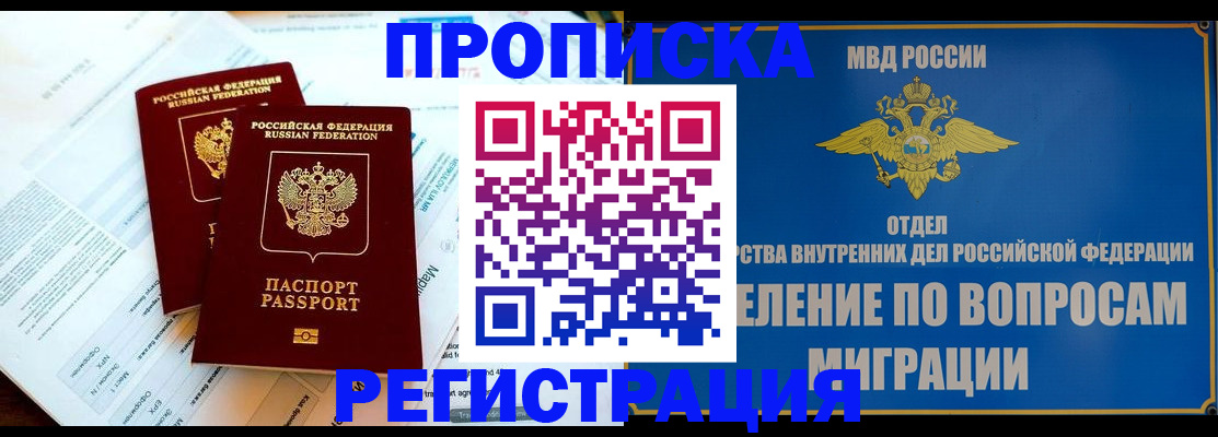 временная регистрация поиск в Алтае