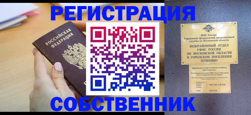 прописка штамп в Алтае