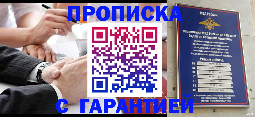 прописка законно в Алтае
