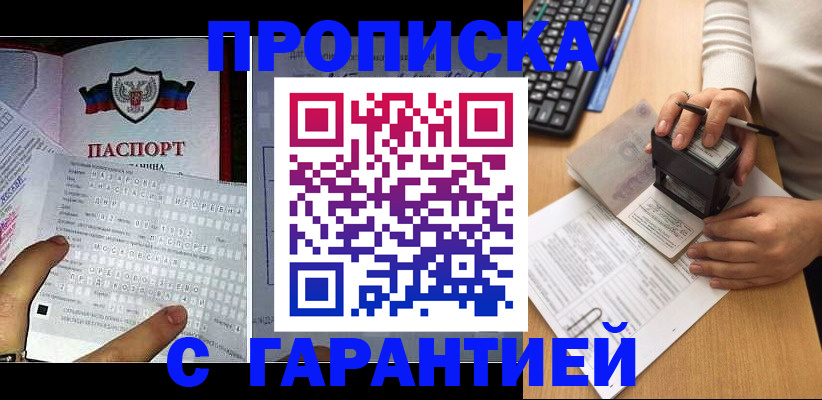 временная регистрация надежно в Алтае