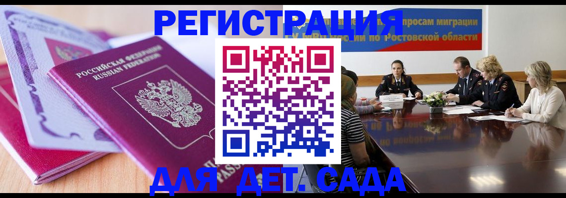 прописка для военкомата в Алтае